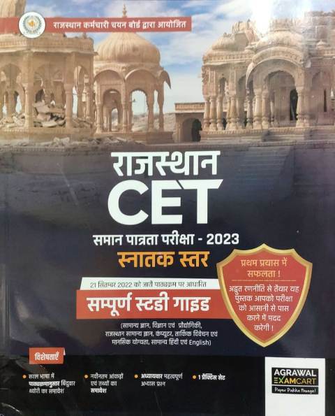 Agrawal Rajasthan CET snatk ster guide