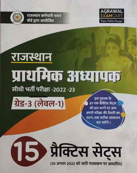Agrawal 3rd grade Rajasthan prathmic adyapak 15 practice sets