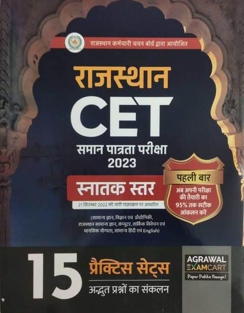 Agrawal Rajasthan CET 15 practice sets