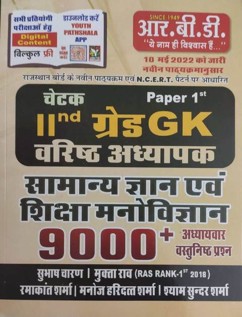 Rbd 2 grade samany gyan evm shiksha mnovigyan 9000