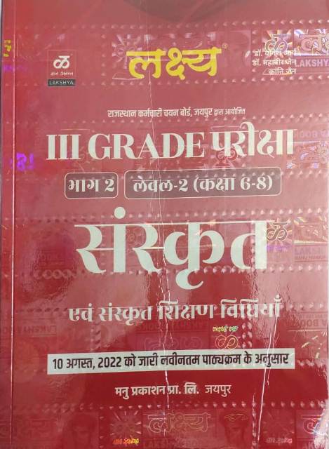 Lakshya 3rd grade sansakrit bhag 2 level -2