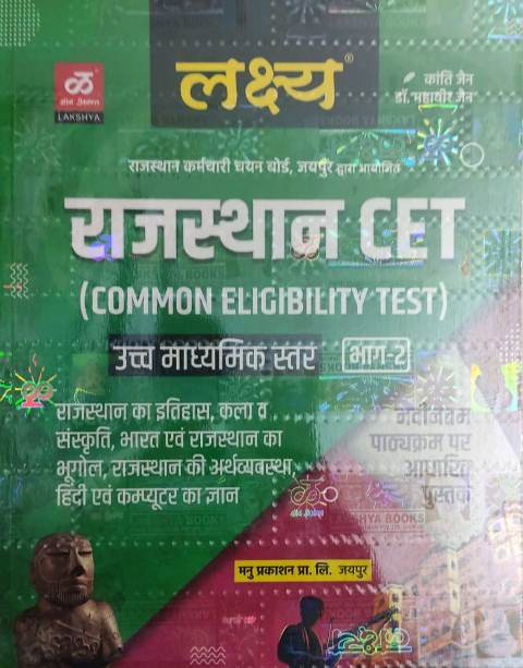 Lakshya Rajasthan CET bhag -2