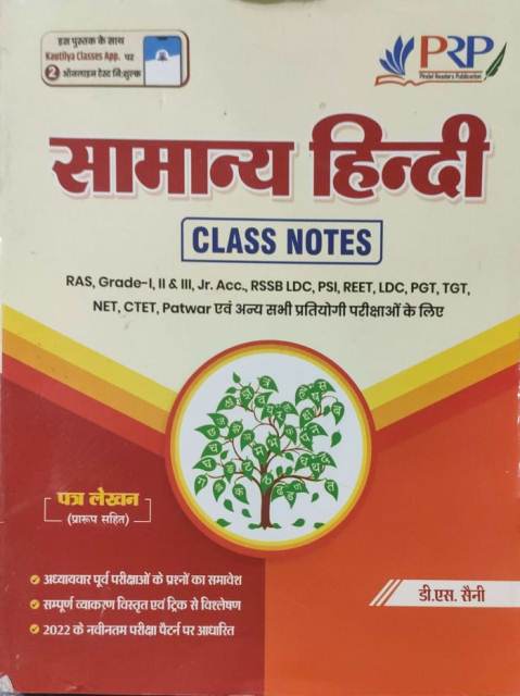 PRP Samany Hindi Class Notes