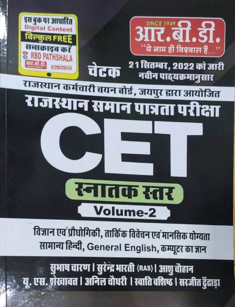 Rbd Rajasthan CET Sanatak Star Graduation level book