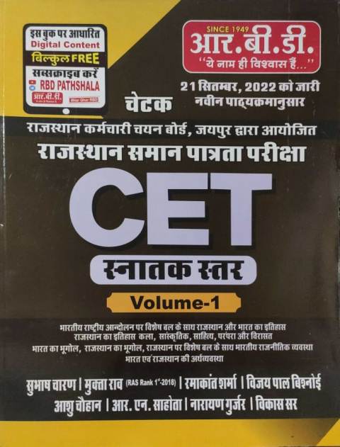 Rbd Rajasthan CET Sanatak Star Graduation level book