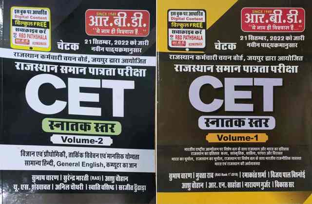 Rbd Rajasthan CET snatak staer combo guide