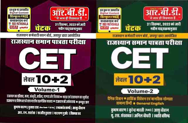 Rbd Rajasthan CET 102 combo