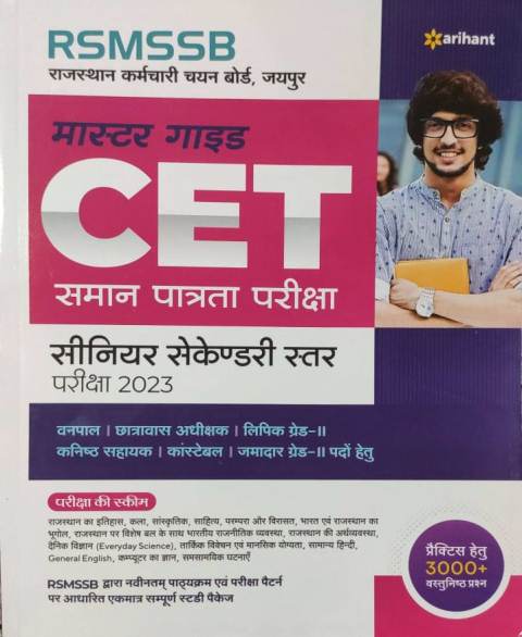 Arihant Master guide CET 102 edition 2023
