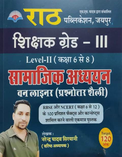 Rath 3rd grade Samajik adyyn one liner level - 2