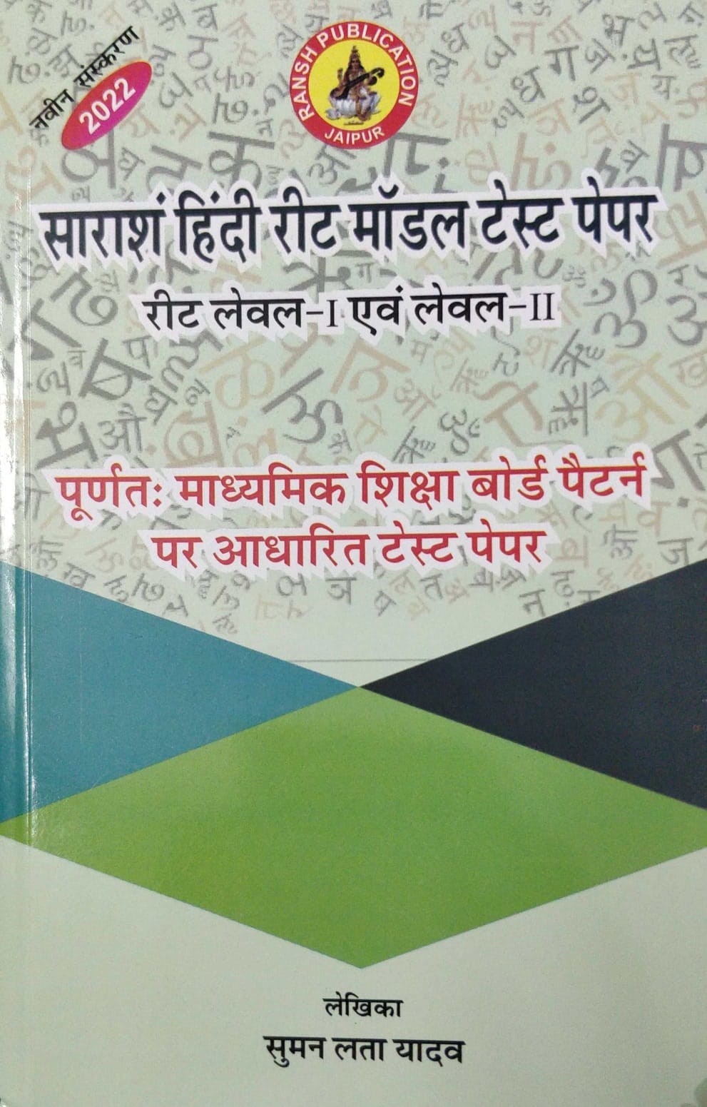 suman lata yadav reet hindi ransh publication