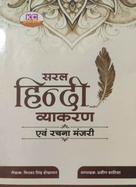 KC Saral Hindi Vyakaran evm Rachana Manjari by Girvar Singh Shekhawat Praveen Bhatiya