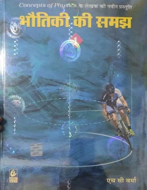 BHARTI BHAWAN CONCEPTS OF PHYSICS HC VERMA BHAUTHIKI KI SAMAJH BHAG 1 BY HARIS CHANDRA VERMA 1st Edition