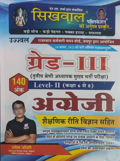 Sikhwal 3rd grade Angreji level 2
