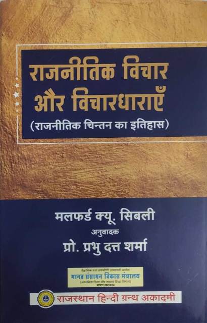 Hindi granth Rajniti vichar or vichardhara
