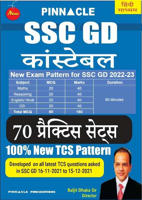 Pinnacle SSC GD 70 practice set