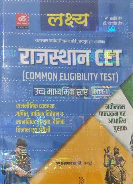Lakshya Rajasthan CET 102 bhag 1 Lakshya Rajasthan CET 102 Higher Secondary Level bhag 1