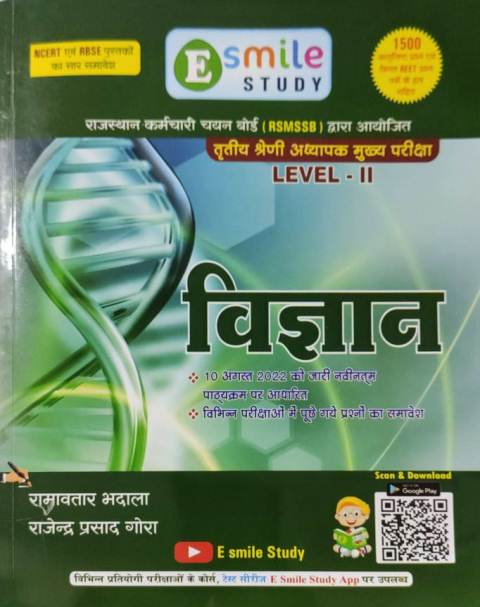 Esmile 3rd grade vigyan level 2