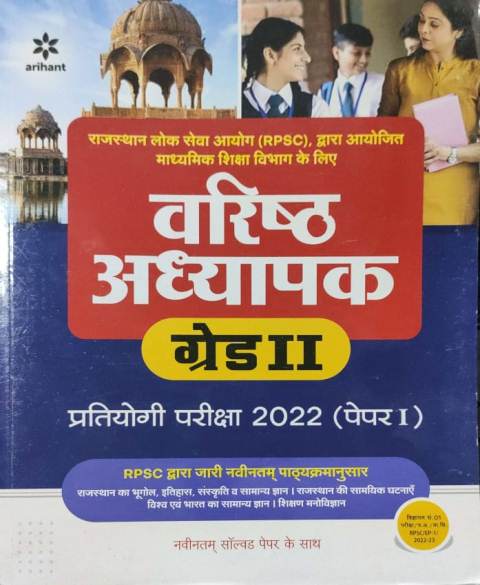 Arihant 2 grade varisht adyapak 1st paper