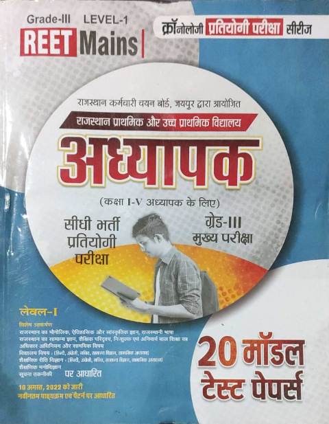 Chronology Reet mains adyapak 1st paper 20 modal test paper