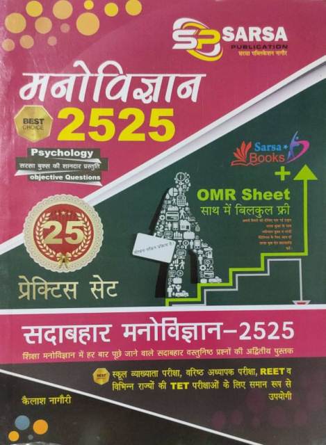 Sarsa manovigyan 25 practice set