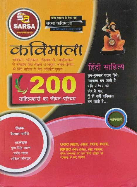 Sarsa kavitamala 200 sahitykaro ka jivan prichy