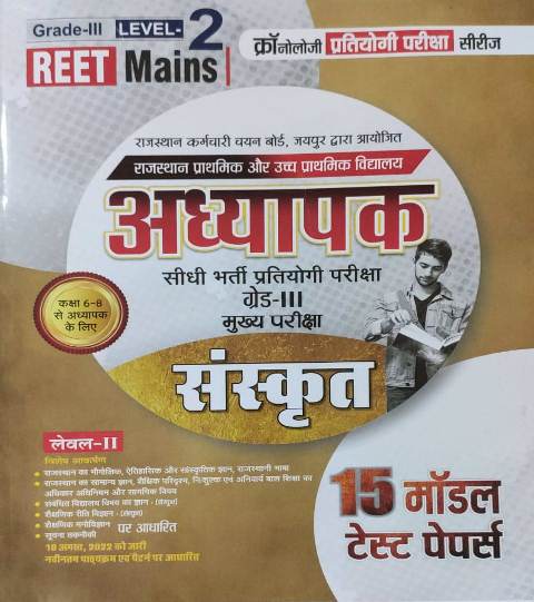 Cronology Reet mains 6 to 8 sanskrt 15 modal test paper