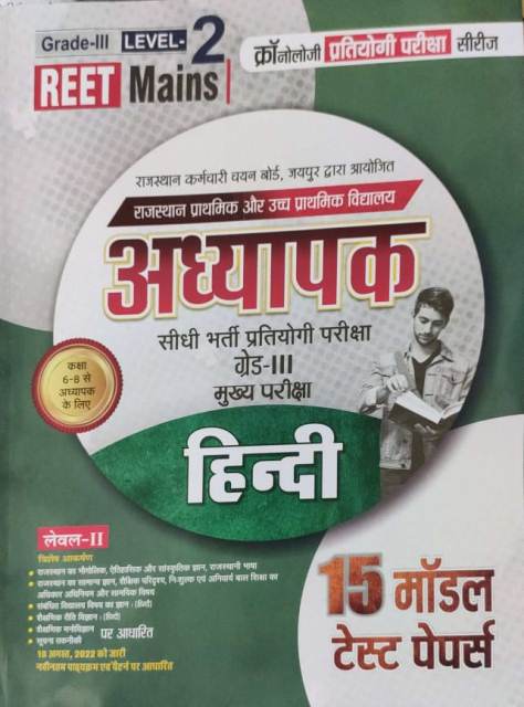 Cronology Reet mains 6 to 8 hindi 15 modal test paper