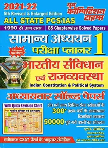 Youth bhartiya samvidhan evam rajvyavastha GS Planner 1