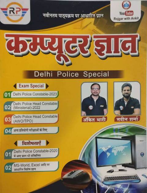 RP Computer gyan delhi police special