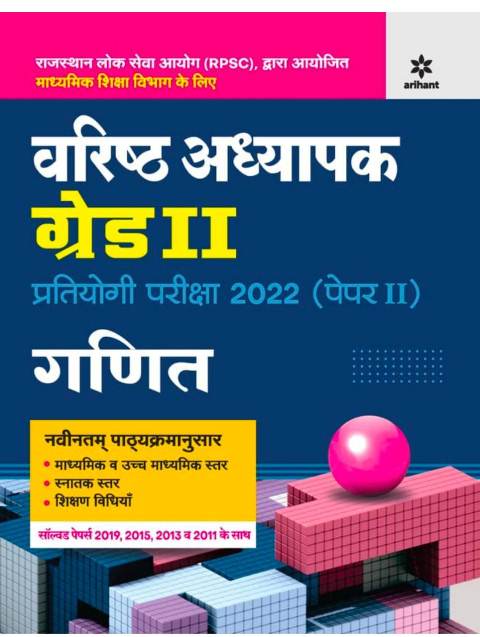 Arihant 2 grade ganit paper - 2