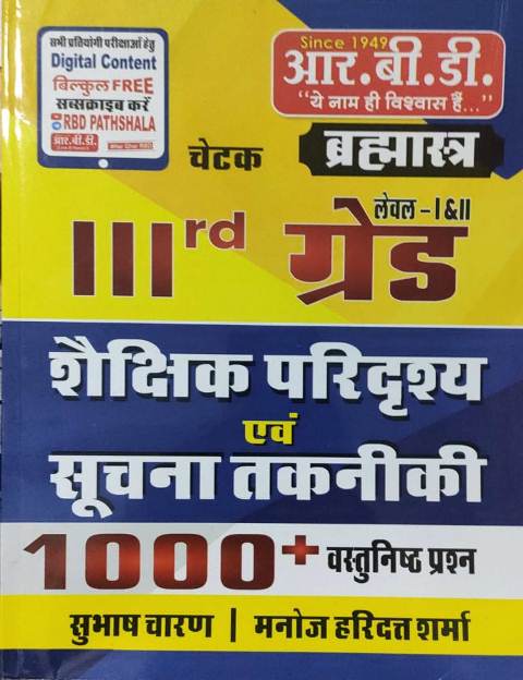 Rbd 3rd grade Shakshik Paridrashya evm Suchna Takniki 10000 Vastunisth Prashan by Subhash Charan Manoj Haridatt Sharma