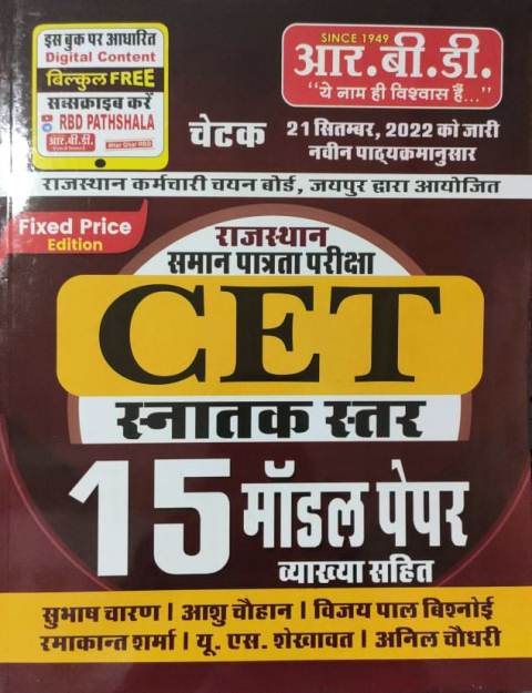Rbd Rajasthan CET snatak ster 15 modal paper vyakya shit