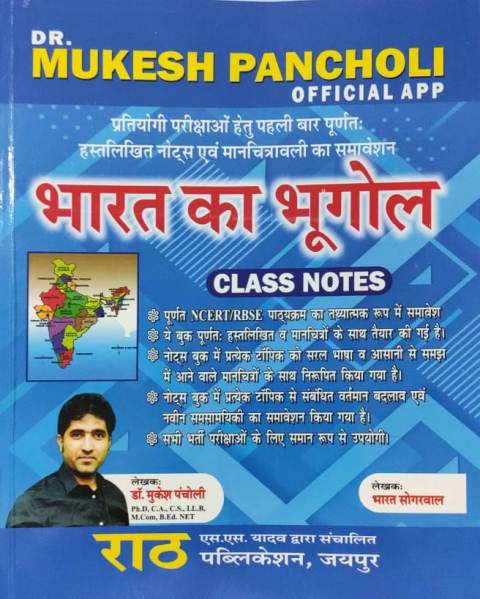 Rath Bhart ka bhugol class notes by mukesh pancholi