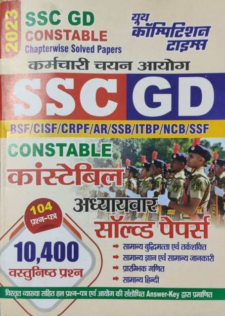 Youth ssc gd constable solved paper 10400 vashtunisht parshan