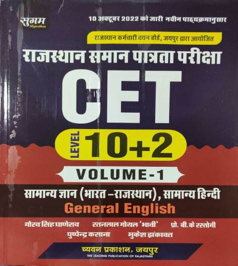 Chyavan Rajasthan CET 102 volume - 1