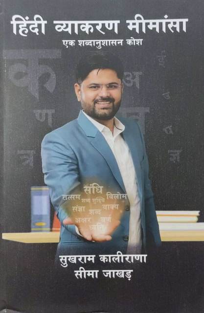 Hindi vyakarn mimasha by shukram kalirana