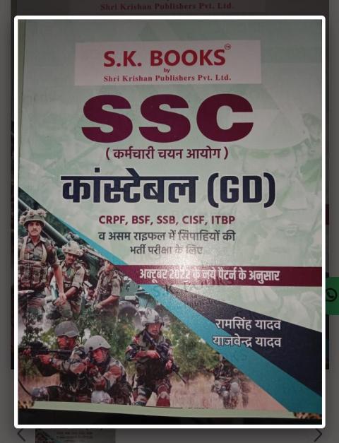 Sk ssc gd guide