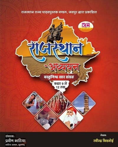 KC Rajasthan adyyan by parvin bhatiya