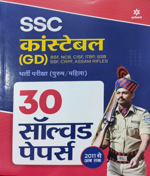 arihant Ssc constebl gd 30 solved papers