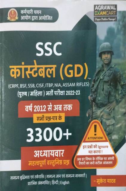 Agrwal examcart ssc constebl gd 3300 plus vasthunisht