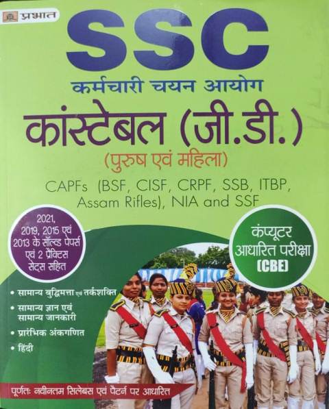Parbhat Ssc constebl gd editoin 2022