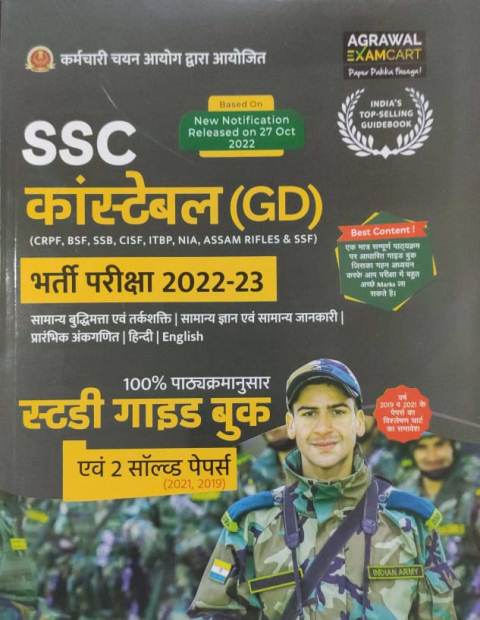 Agrwal examcart Ssc consteble gd 2022 -23 study guide book