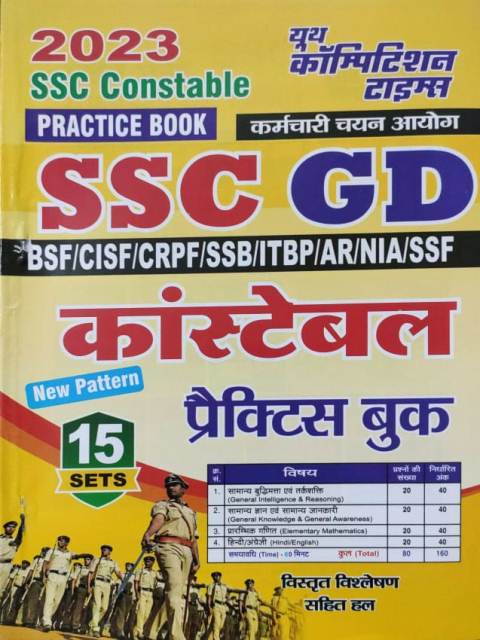 Youth Ssc gd consteble 15 parctice sets