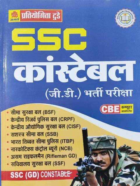 Partiyogita today Ssc consteble gd