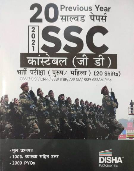 Disha Ssc consteble gd 20 previous year solved papers