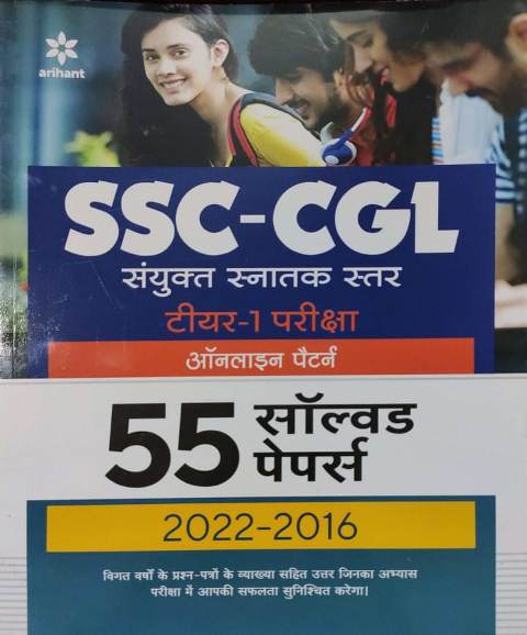Arihant ssc cgl tier 1 55 solved papers 2022-2016