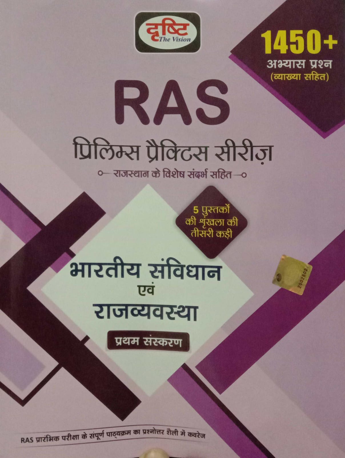 DRISHTI RAS prilims practice series social science and proghokik