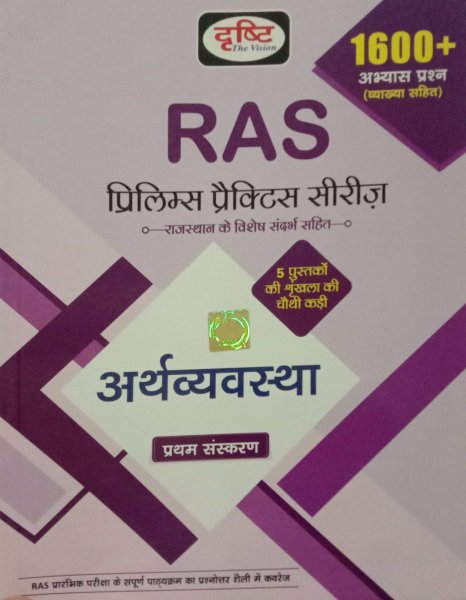 Image of DRISHTI RAS  PRILIMS PRACTICE SERIES ARTHVIYASTHA