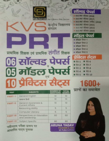 Image of KVS PRT  KHENDRAIYE VIDHIYALAYE SANGHATON  06 SOLVED PAPERS 05 MODEL PAPERS AND 10 PRACTICE SETS