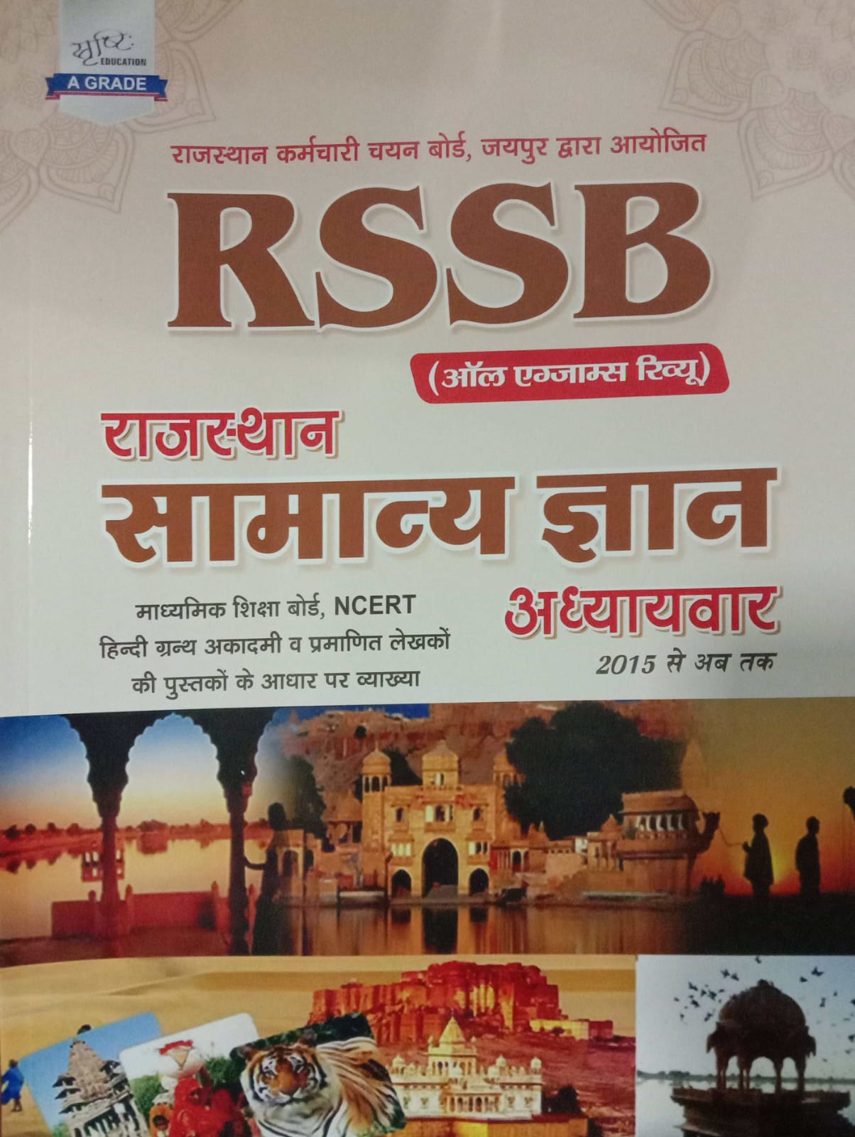 Sarasthi RSSB Rajasthan Samanya Gyan Adhyayvar